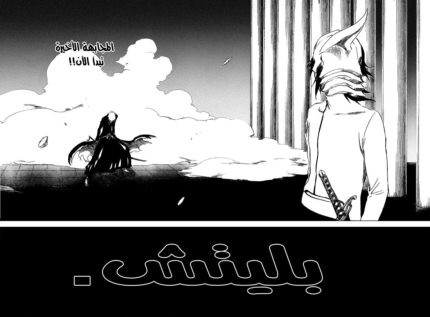 Bleach: Chapter 318 - Page 2