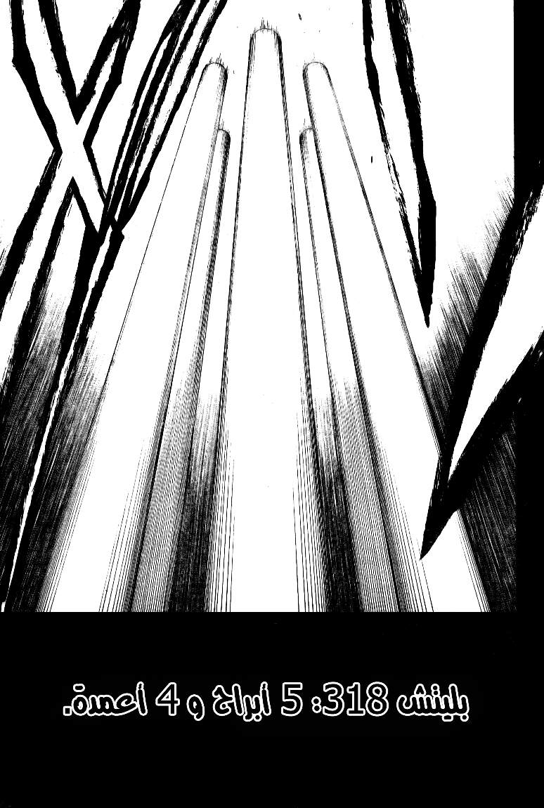 Bleach: Chapter 318 - Page 8