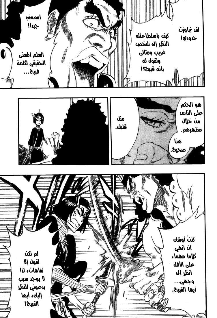 Bleach: Chapter 319 - Page 15