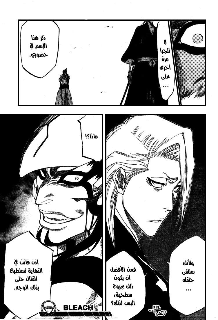 Bleach: Chapter 319 - Page 19