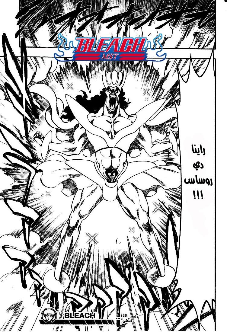 Bleach: Chapter 320 - Page 20