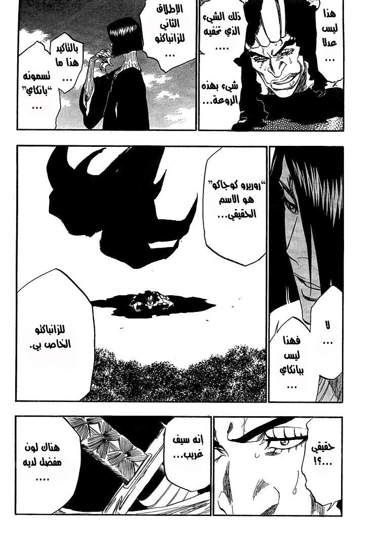 Bleach: Chapter 322 - Page 5