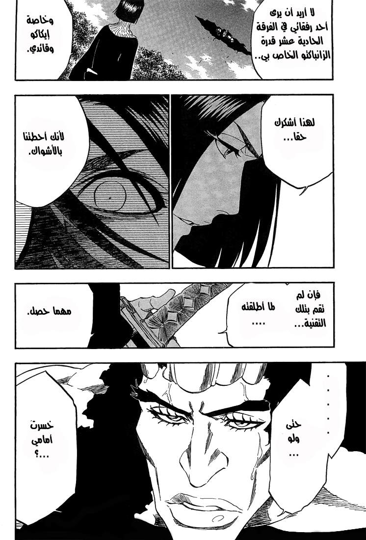 Bleach: Chapter 322 - Page 7