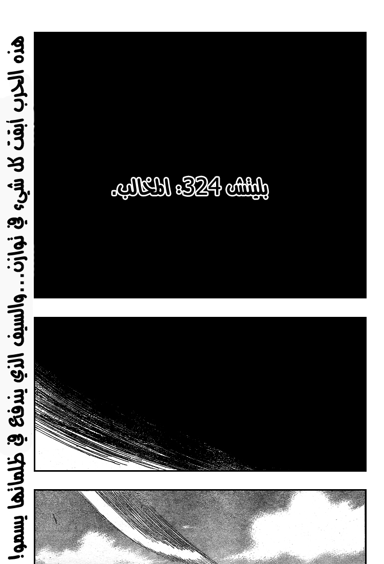 Bleach: Chapter 324 - Page 4