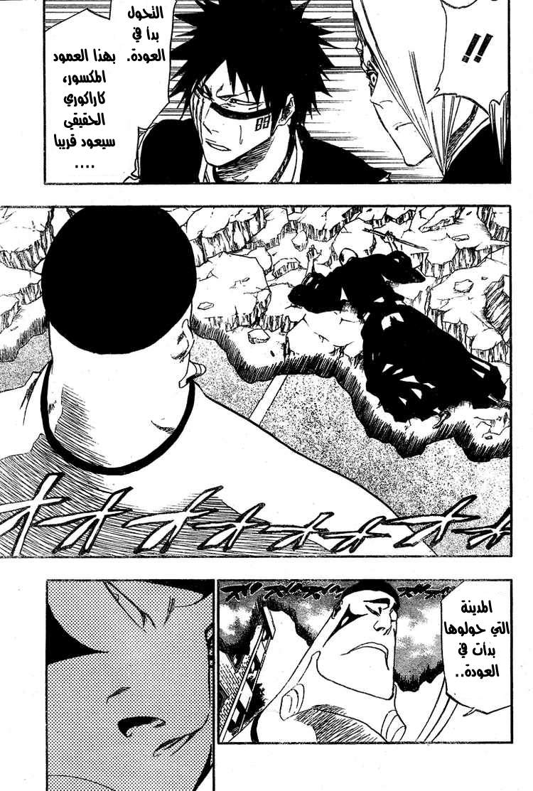 Bleach: Chapter 326 - Page 7