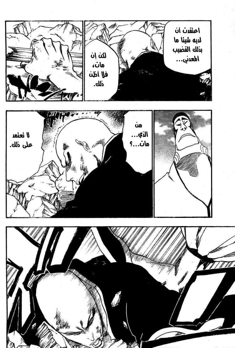 Bleach: Chapter 326 - Page 8