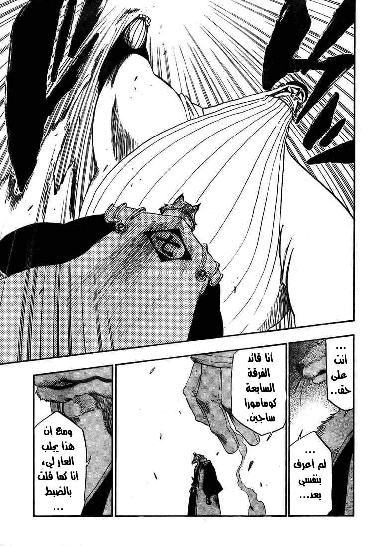 Bleach: Chapter 327 - Page 16