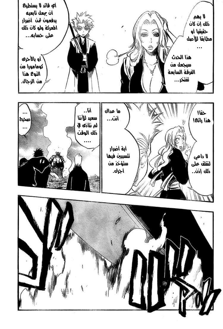 Bleach: Chapter 328 - Page 4