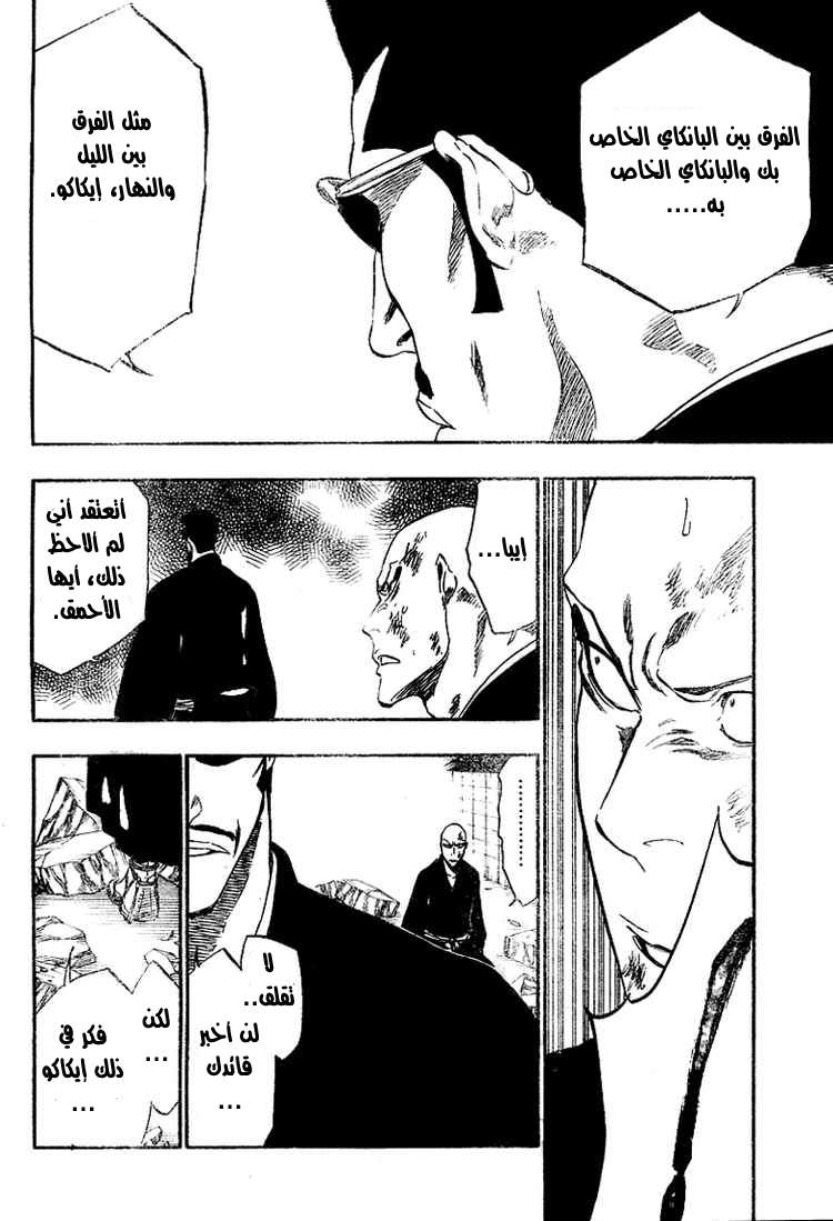 Bleach: Chapter 328 - Page 7
