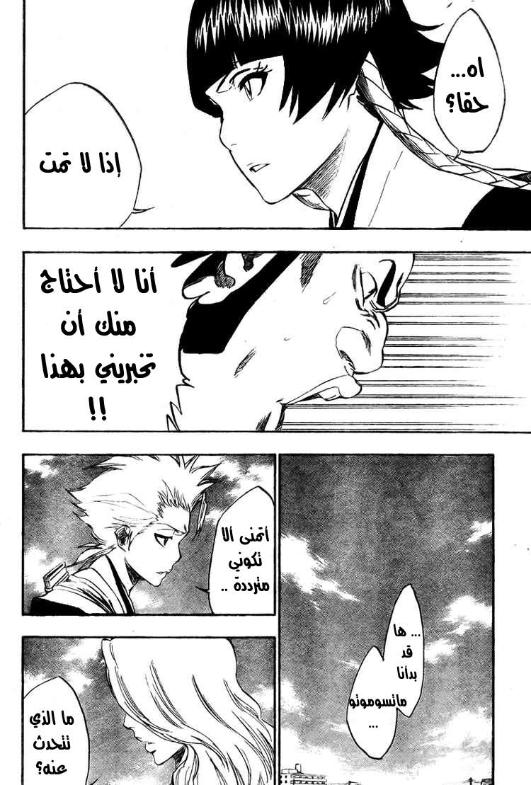 Bleach: Chapter 329 - Page 6