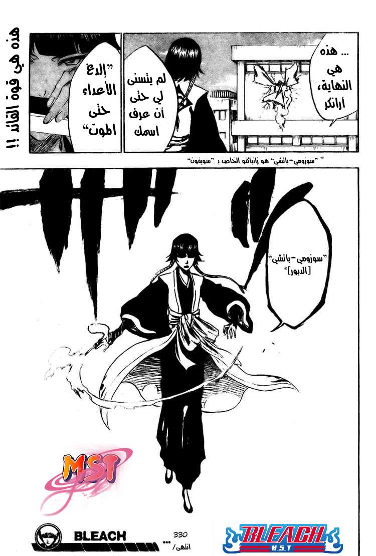 Bleach: Chapter 330 - Page 19