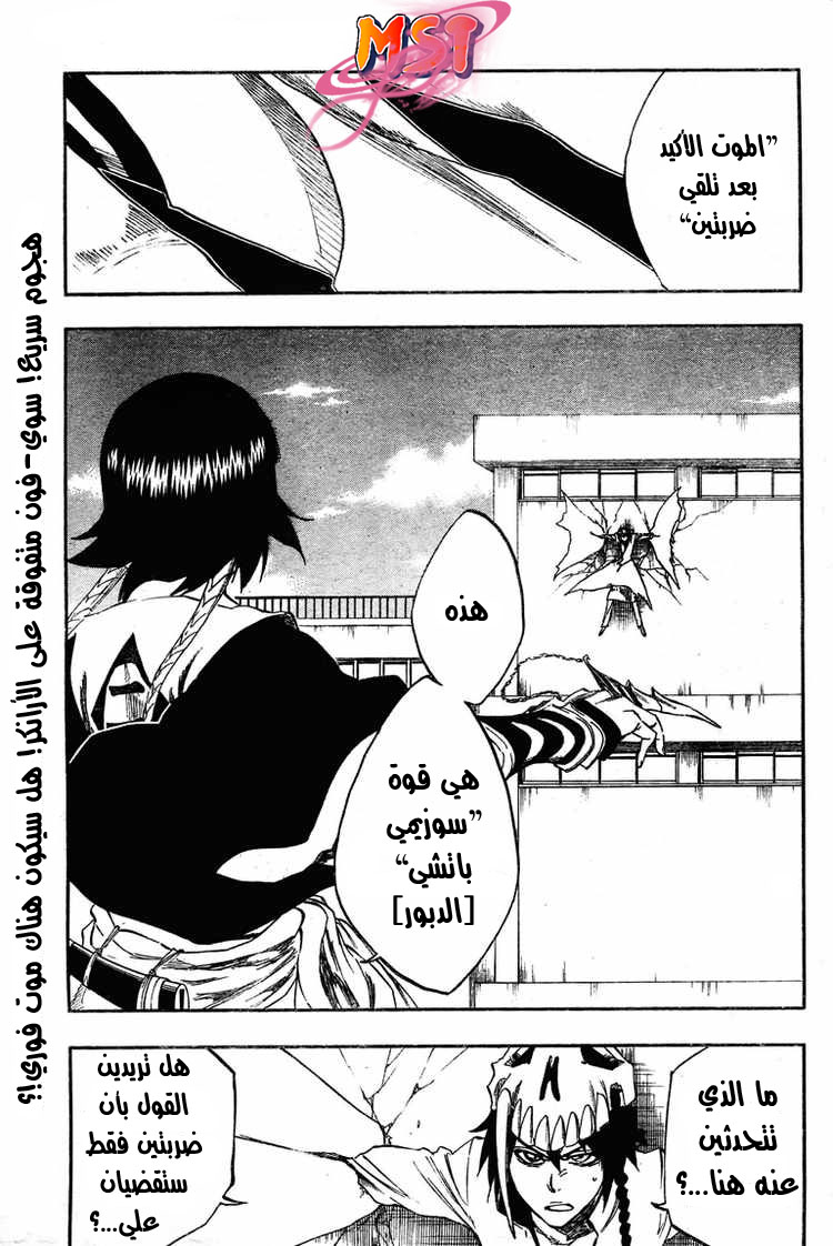 Bleach: Chapter 331 - Page 2