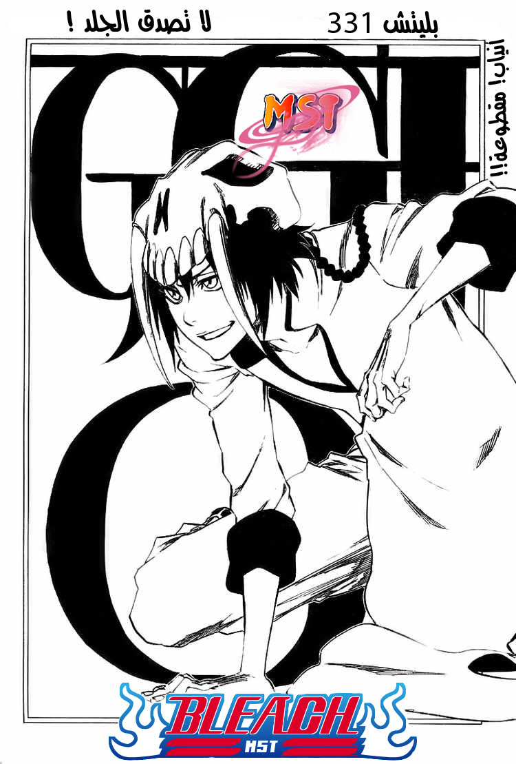 Bleach: Chapter 331 - Page 9