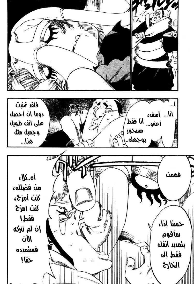 Bleach: Chapter 332 - Page 5