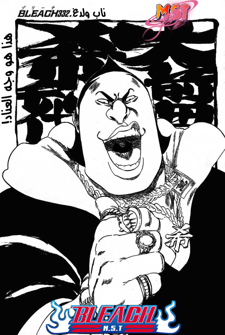 Bleach: Chapter 332 - Page 8