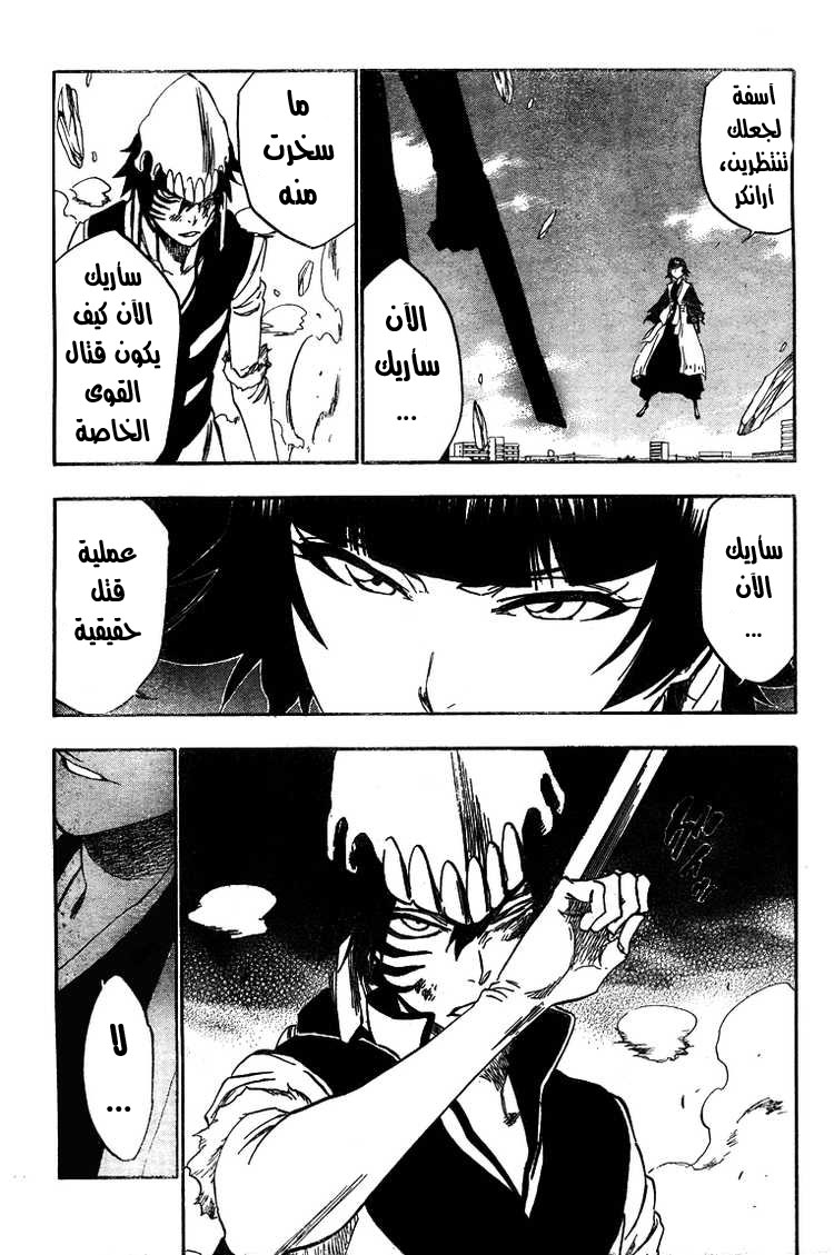 Bleach: Chapter 333 - Page 6