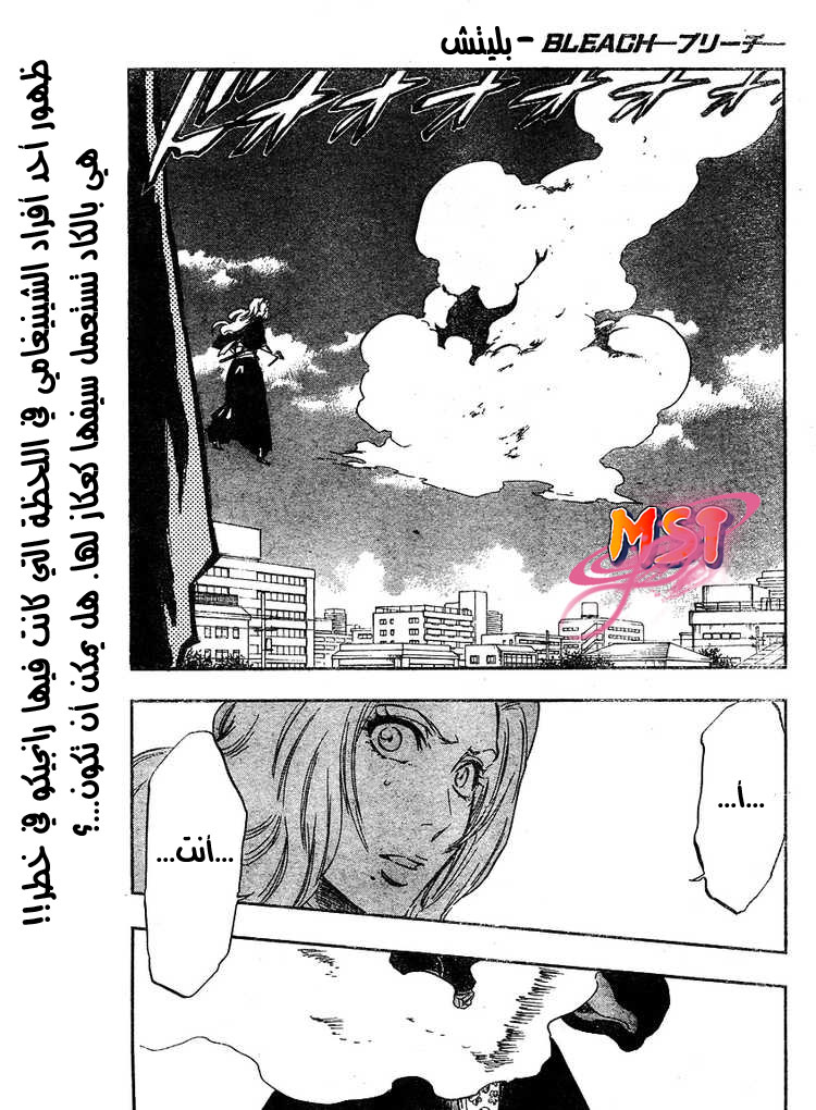 Bleach: Chapter 334 - Page 2