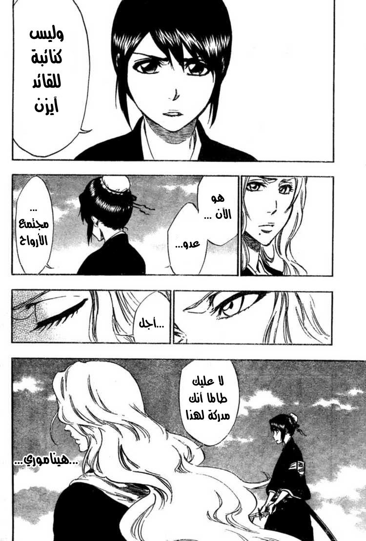 Bleach: Chapter 334 - Page 11