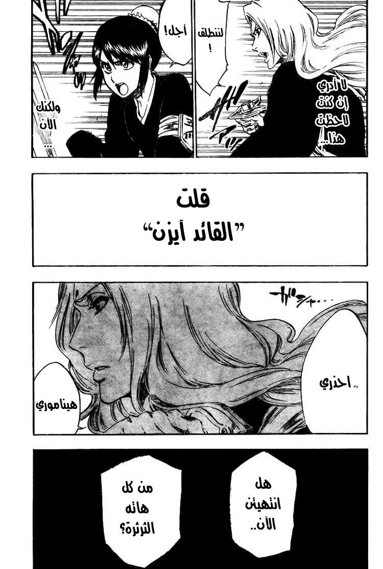 Bleach: Chapter 334 - Page 12