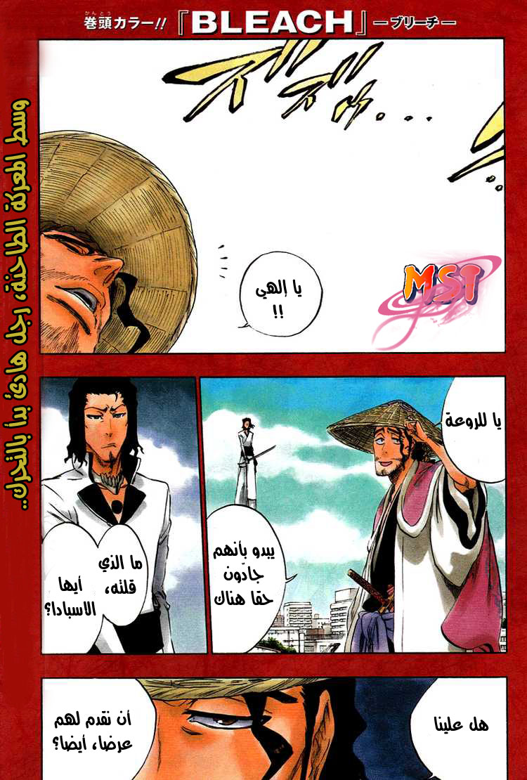 Bleach: Chapter 335 - Page 2
