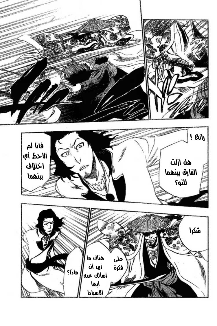 Bleach: Chapter 335 - Page 8