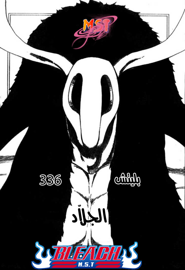 Bleach: Chapter 336 - Page 9