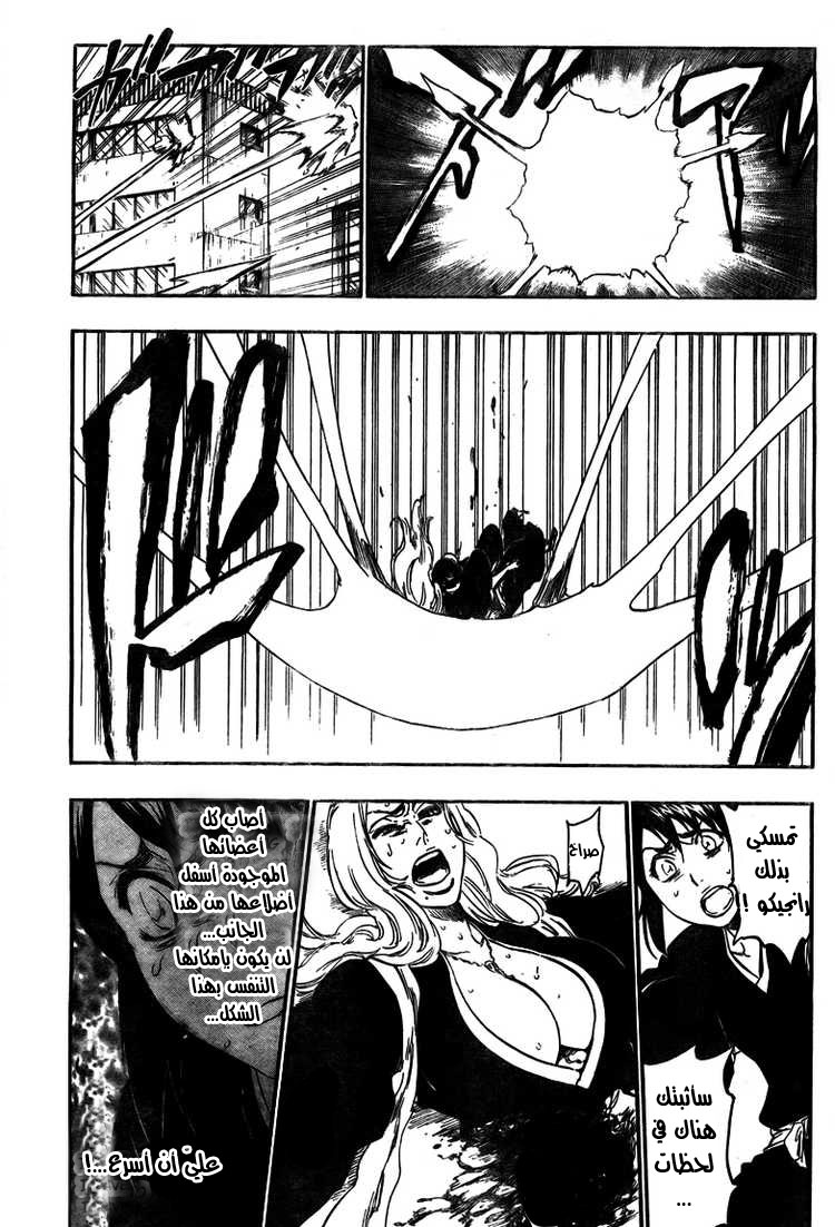 Bleach: Chapter 336 - Page 16