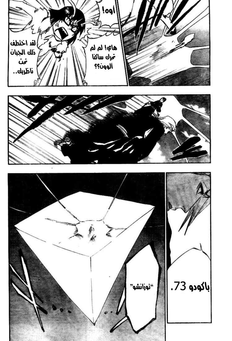 Bleach: Chapter 337 - Page 7