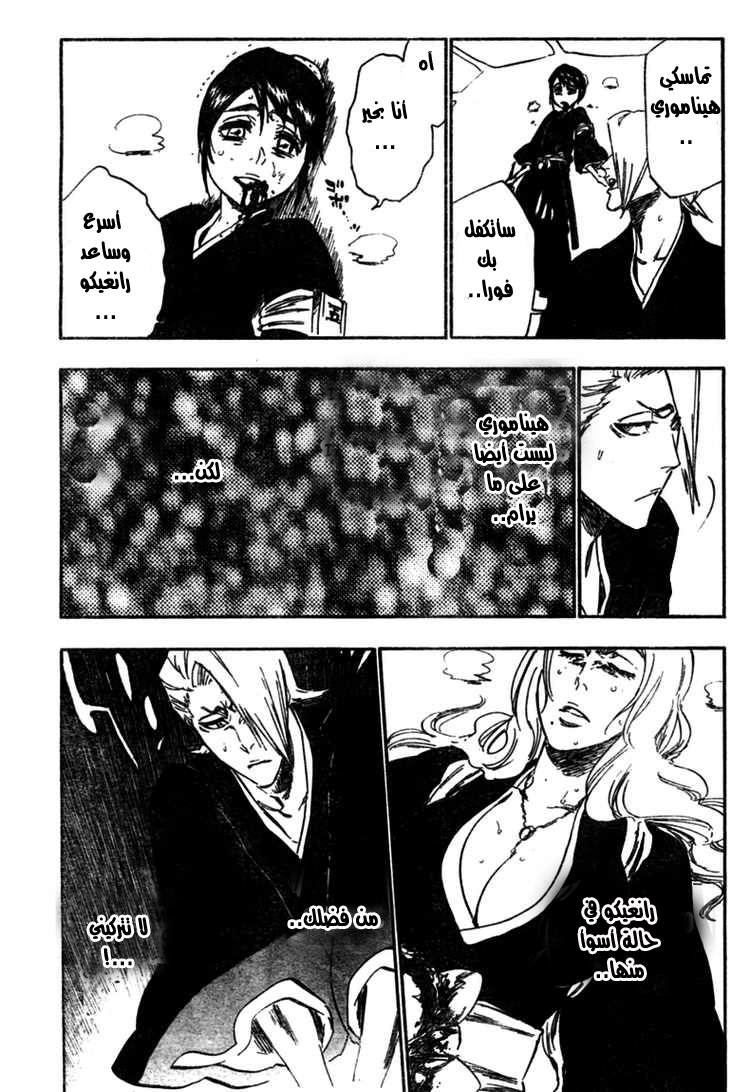 Bleach: Chapter 337 - Page 8