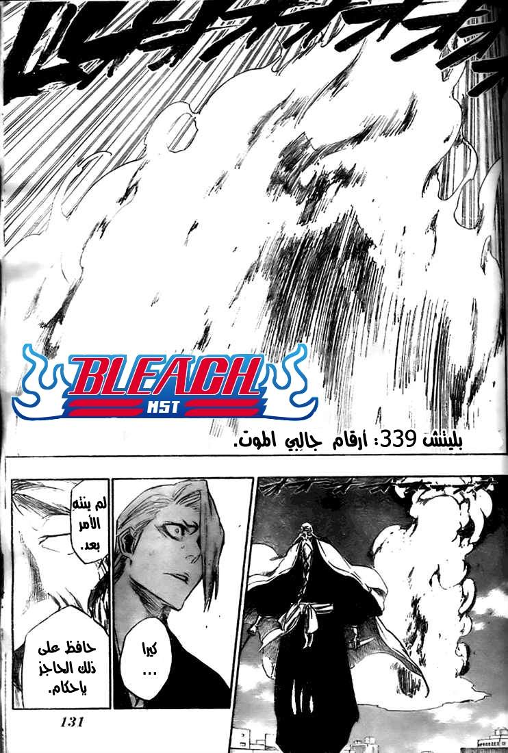 Bleach: Chapter 339 - Page 1