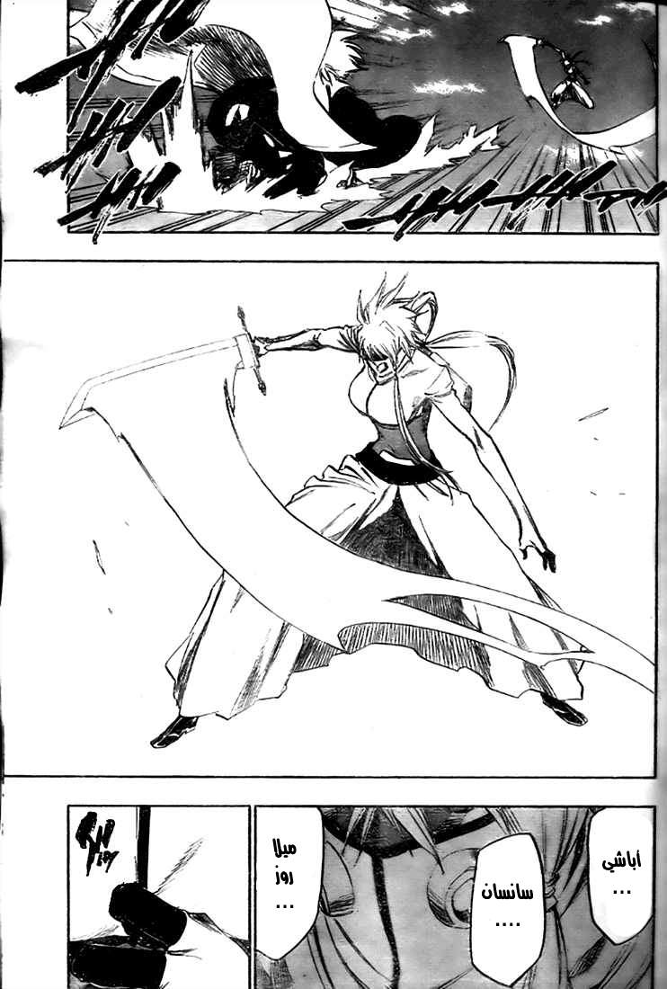 Bleach: Chapter 339 - Page 8