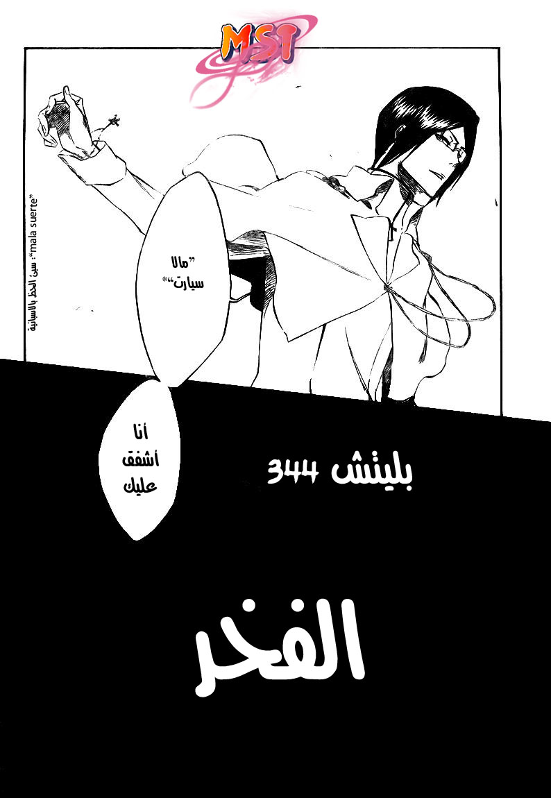Bleach: Chapter 344 - Page 5