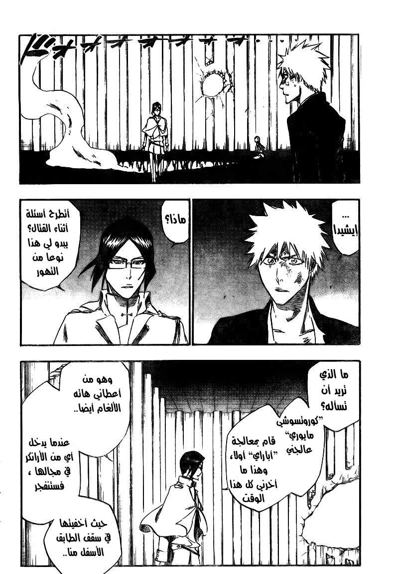 Bleach: Chapter 344 - Page 7