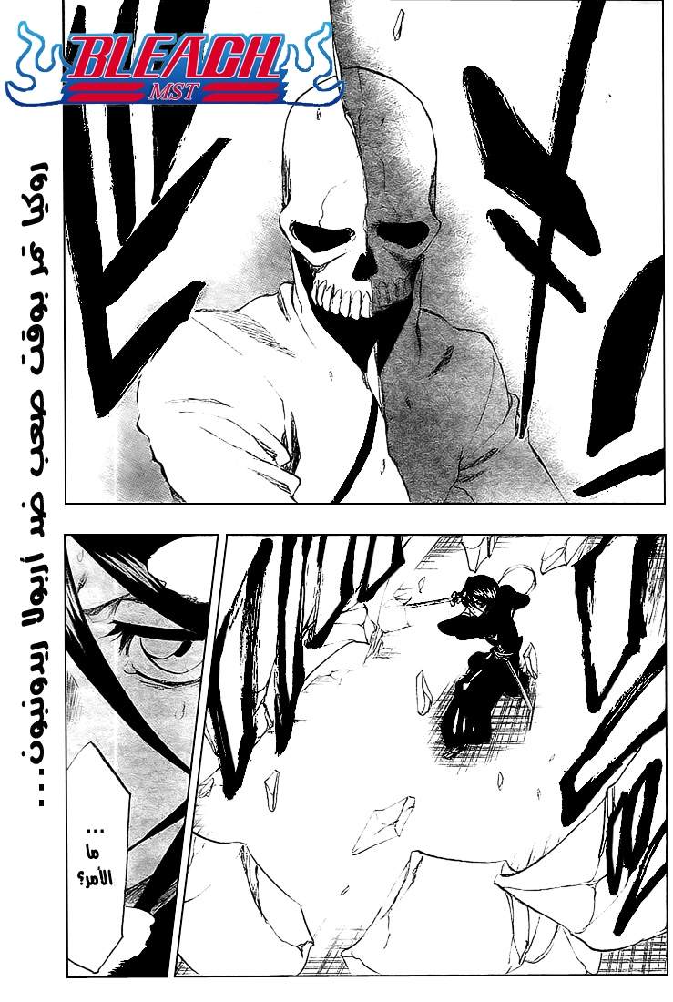 Bleach: Chapter 345 - Page 2