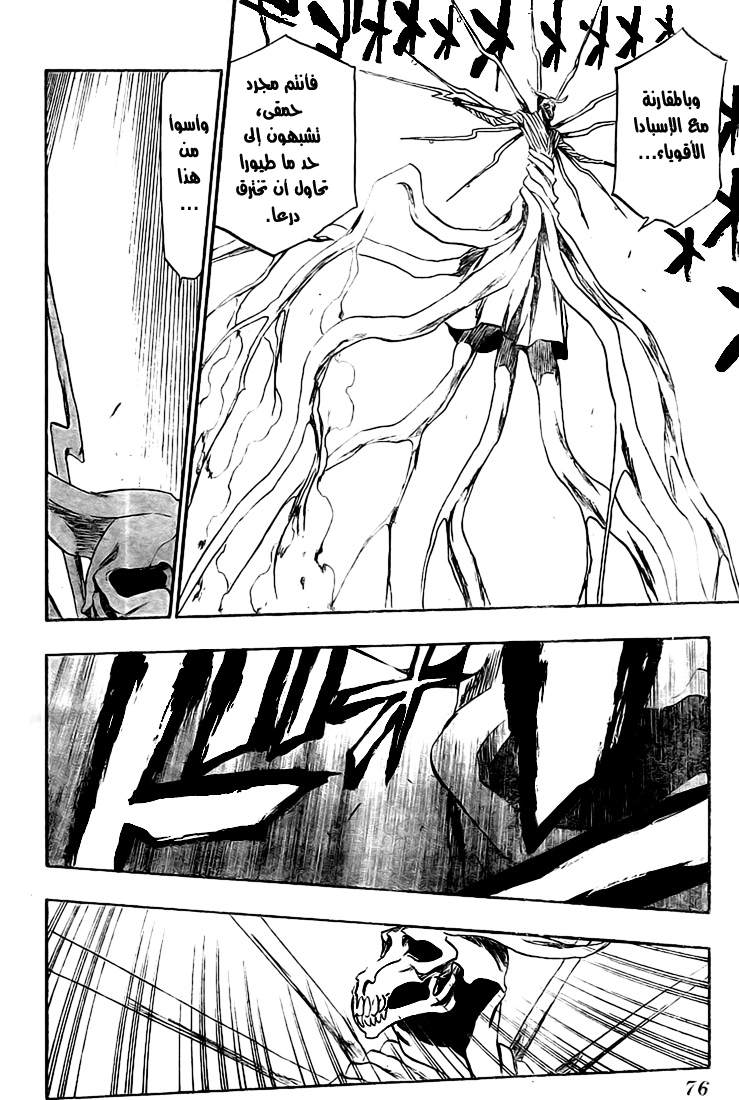 Bleach: Chapter 345 - Page 5