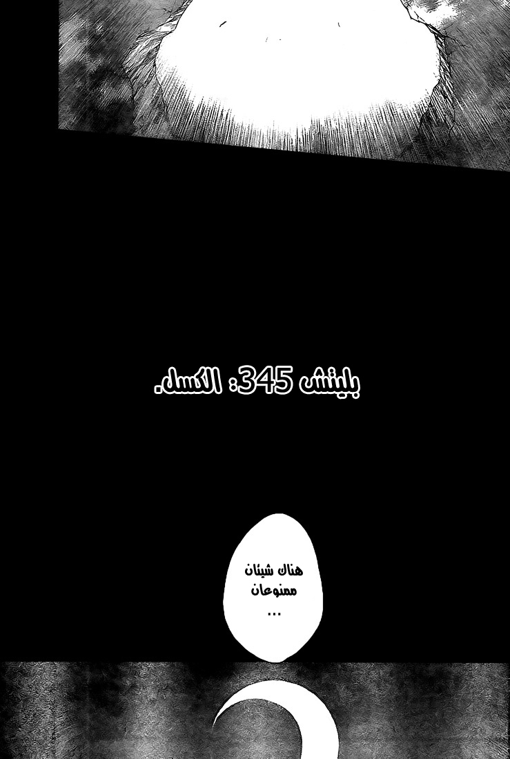 Bleach: Chapter 345 - Page 8