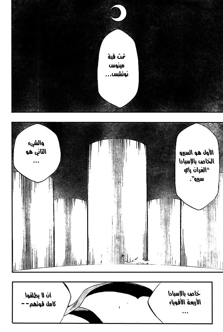 Bleach: Chapter 345 - Page 9