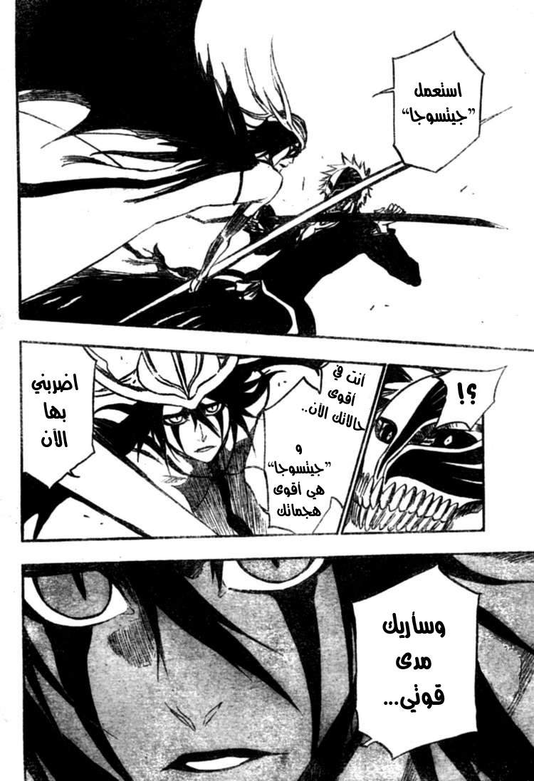 Bleach: Chapter 346 - Page 13