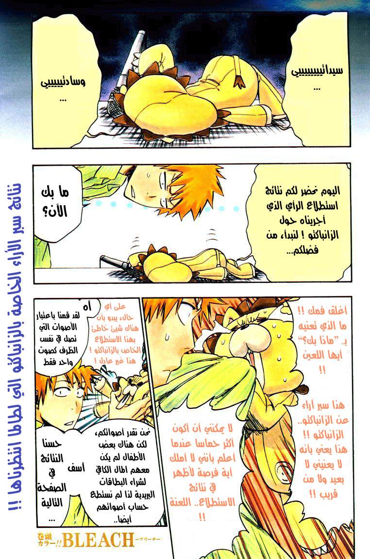 Bleach: Chapter 348 - Page 2