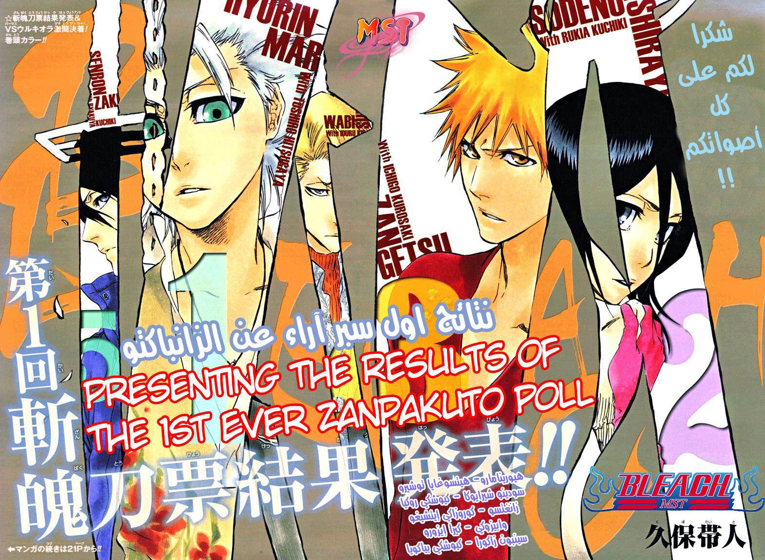 Bleach: Chapter 348 - Page 3