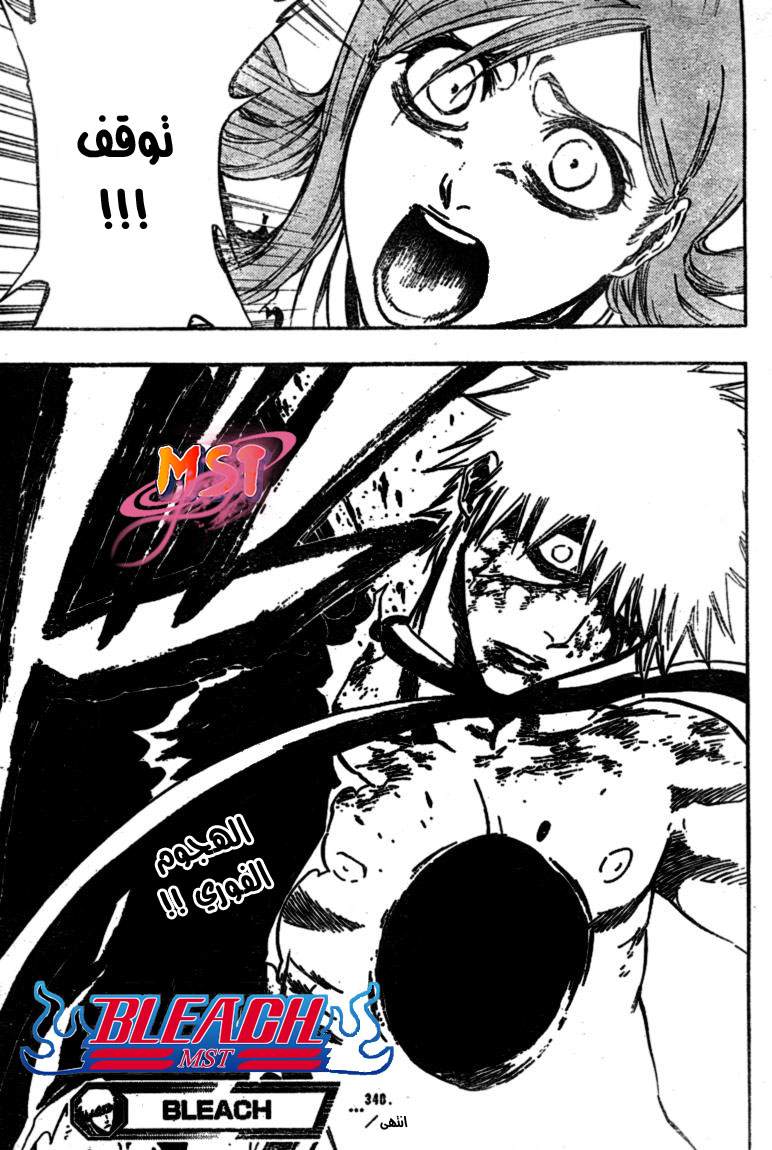 Bleach: Chapter 348 - Page 21