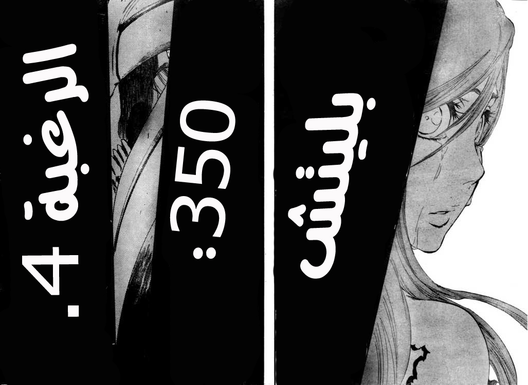 Bleach: Chapter 350 - Page 5