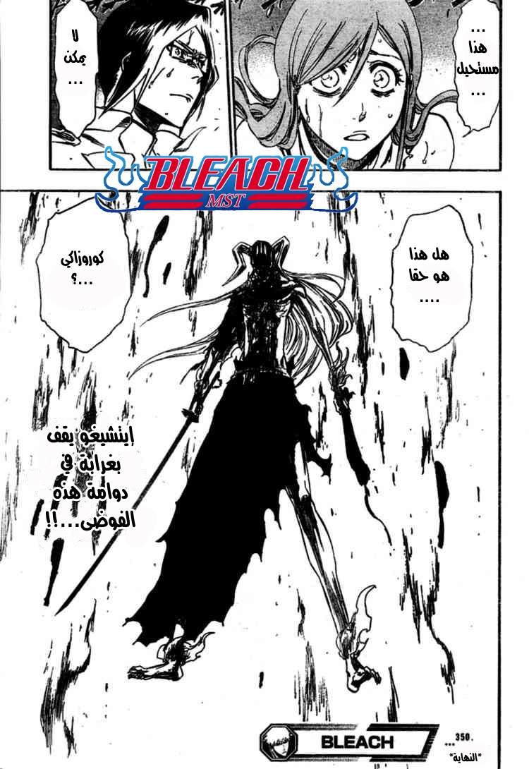 Bleach: Chapter 350 - Page 18