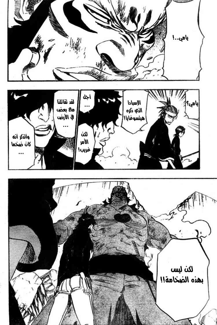 Bleach: Chapter 352 - Page 5