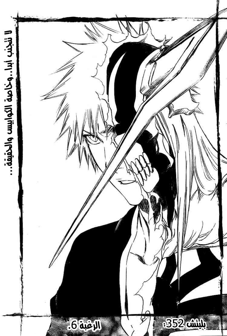 Bleach: Chapter 352 - Page 8