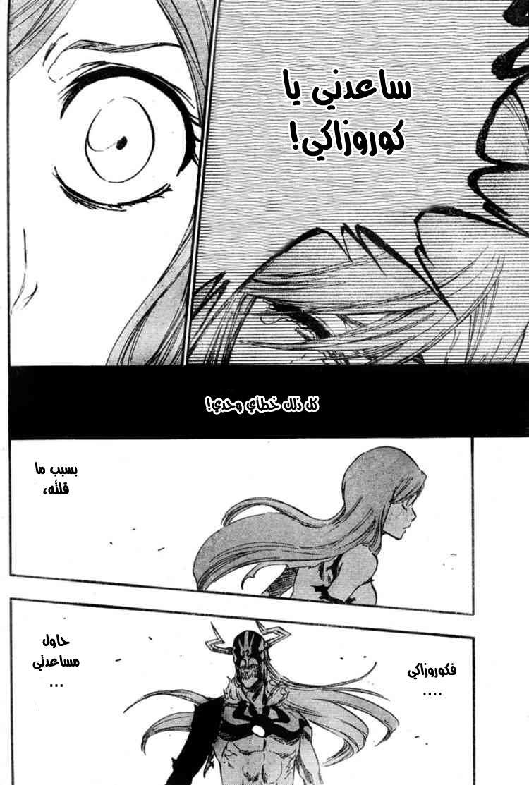 Bleach: Chapter 352 - Page 17