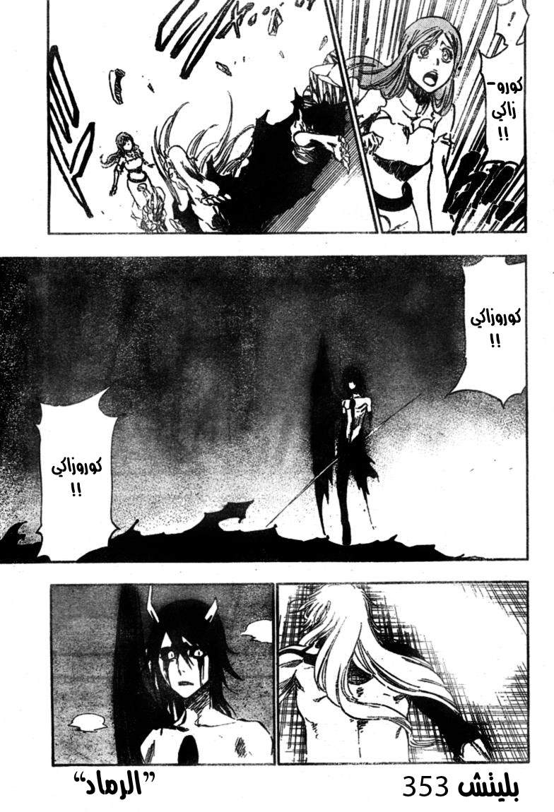 Bleach: Chapter 353 - Page 5