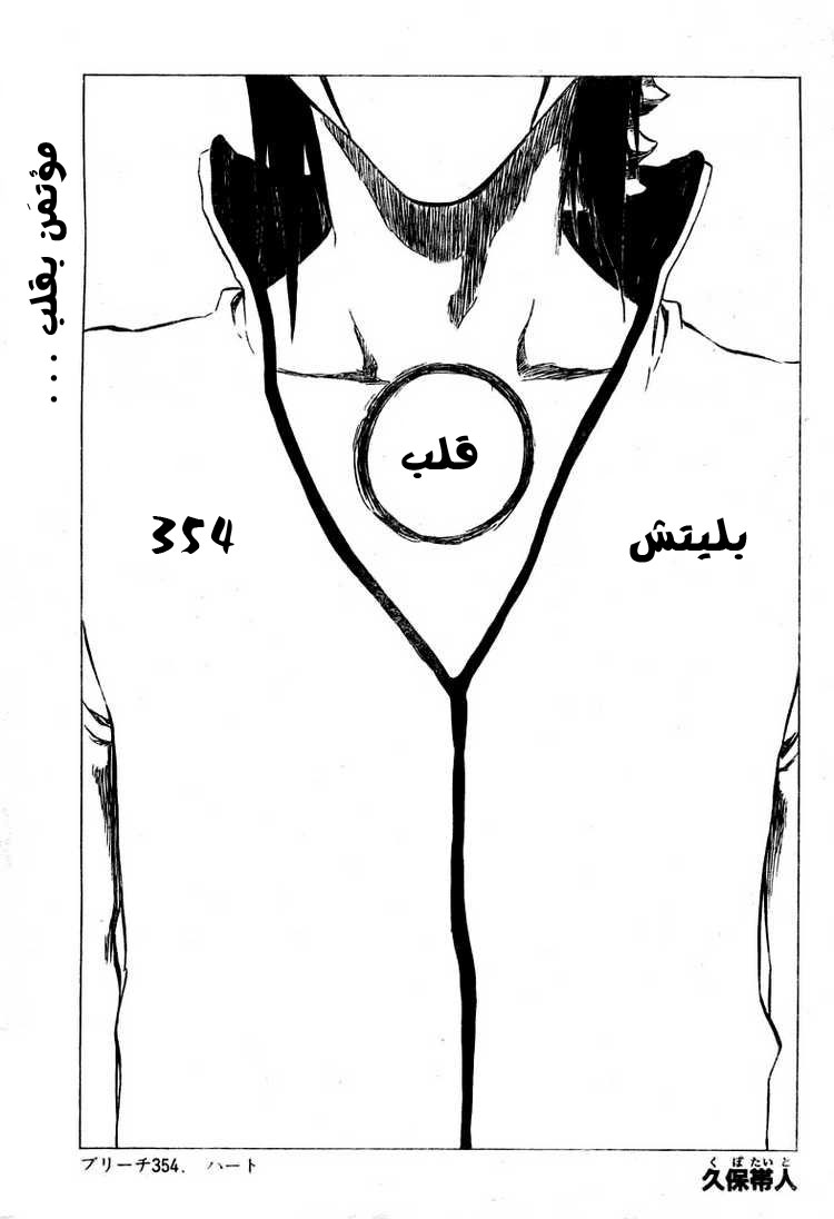 Bleach: Chapter 354 - Page 5