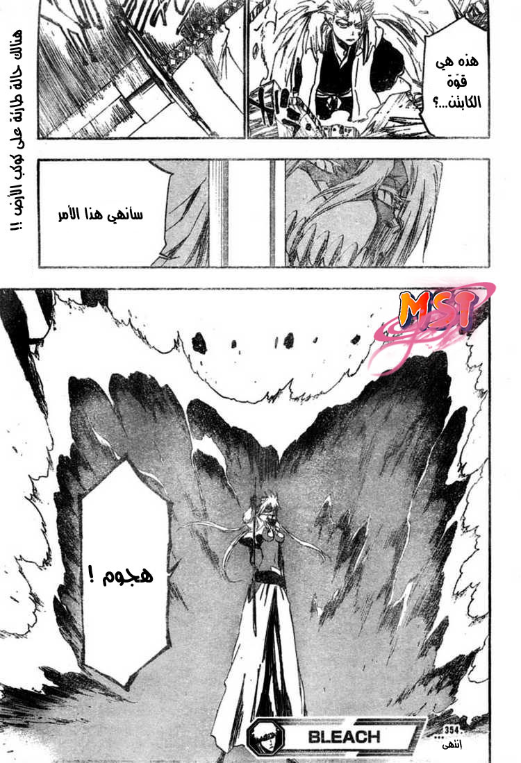Bleach: Chapter 354 - Page 18