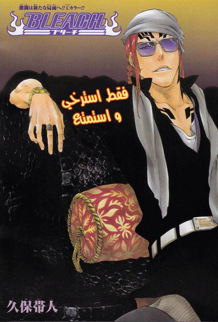 Bleach: Chapter 356 - Page 1